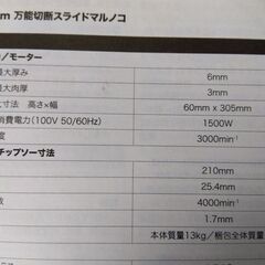 EVOLUTION 210mm 万能切断スライドマルノコ RAGE3-S300 中古品の画像