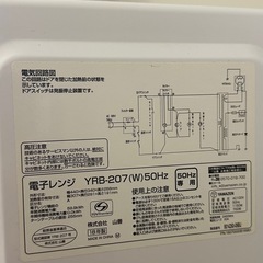 【値下げ】 電子レンジ YRB-207(W)50Hzの画像