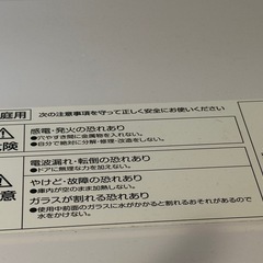 【値下げ】 電子レンジ YRB-207(W)50Hzの画像