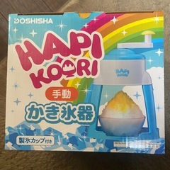 ハピコオリ 手動かき氷器 ブルー