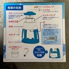 ハピコオリ 手動かき氷器 ブルーの画像