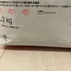 ROYALCANIN 
2kg×3袋の画像