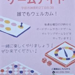 ボードゲームが好きですか？ぜひぜひ来てください！