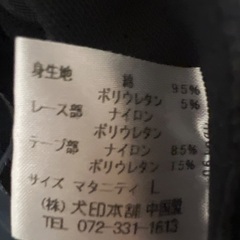 (未使用)妊婦帯L犬印の画像