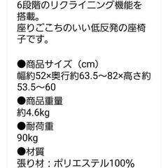 値下げ　新品同様　リクライニングチェアーの画像