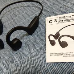 骨伝導ヘッドセット