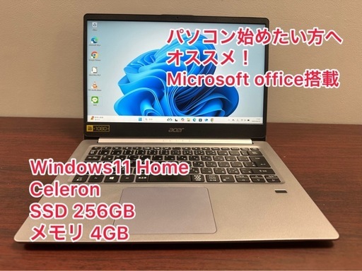 初心者✨ノートパソコン✨人気のacer✨届いてすぐ使える✨Windows11