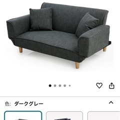 明後日まで掲載　LOWYA ソファベッド ダークグレー 2人掛け...