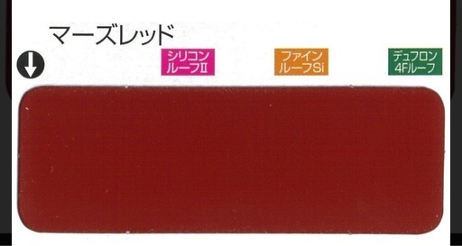日本ペイント/デュフロン4Fルーフ2液（フッ素）