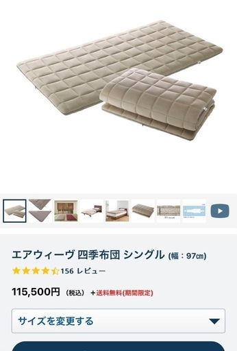 新品未開封　エアウィーヴ(airweave) 敷き布団 シングル 四季布団