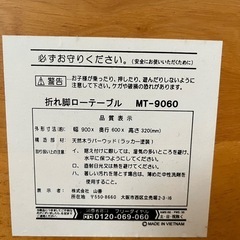 商談成立　折れ脚ローテーブルの画像