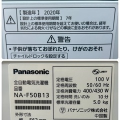 【美品 分解洗浄クリーニング済】2020年 洗濯機 5.0kg Panasonic NA-F50B13【PayPayお支払い出来ます】の画像