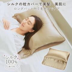 未使用 シルク枕カバー 定価5000円