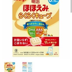 未開封ミルク（ほほえみ らくらくキューブ）