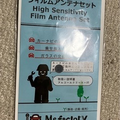 カーナビフィルムアンテナ　の画像