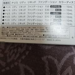 未使用 ナリス化粧品 ファンデ計12本の画像