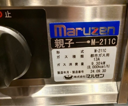 2024年製 美品マルゼン 親子 M-212C 都市ガス用コンロ シングル