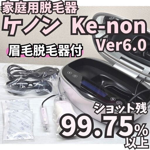 ワンピなど最旬ア！ 美品】脱毛器 ケノン ケノン(パールホワイト)眉毛脱毛付（脱毛器 脱毛・除毛