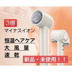新品！！高速速乾ドライヤー1300W大風量 静電気抑制過熱防止4...