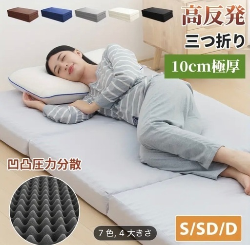 新品セミダブル、マットレス