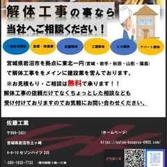 内装解体、改修工事、ブロック撤去その他解体工事承ります。