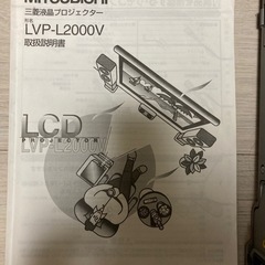三菱液晶プロジェクターの画像