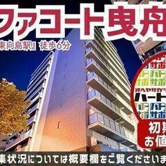 初期費用「15万円ハトサポパック・フリーレント2ヶ月」適用中！【...