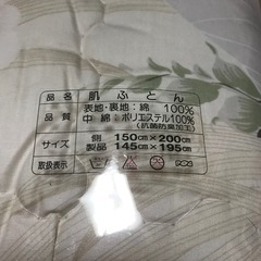 【新品】肌ふとん　シングルの画像