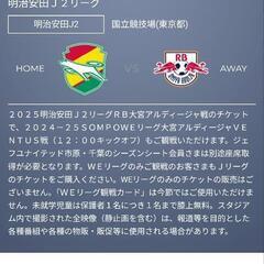 ジェフ千葉vs大宮　Jリーグチケットの画像