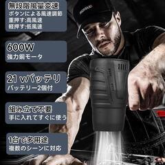 【新品未開封！月末限定お値下げ！最終】 ブロワー 洗車 強力 電動 高速回転 軽量 コードレス バッテリ一 2個付きの画像
