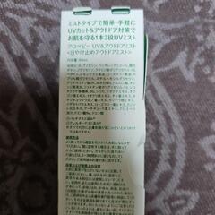 アロベビー UVミスト 定価2530円の画像