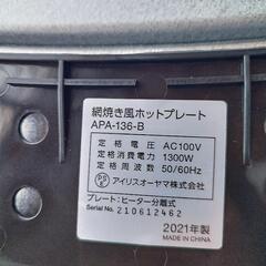 最終価格【ほとんど使用してません】アイリスオーヤマホットプレートの画像
