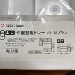 たてよこ伸縮整理トレーWH  Nブランの画像