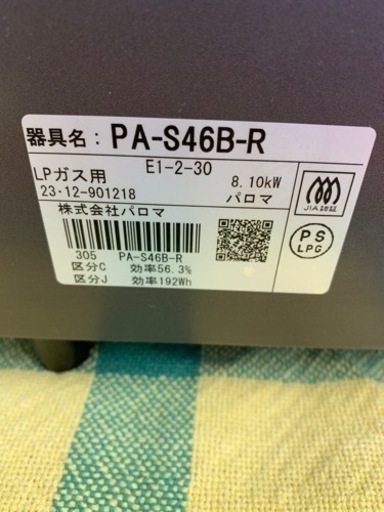 ガステ-ブル　中古品