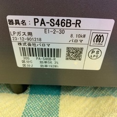 ガステ-ブル　中古品の画像