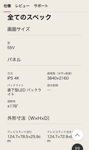 【LG製】55インチの4kテレビ