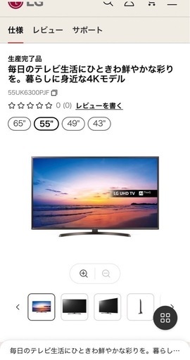 【LG製】55インチの4kテレビ