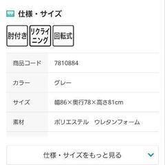 ニトリ　低反発ボリュームシート回転座椅子の画像