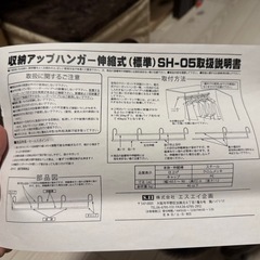 【ほぼ新品】伸縮式収納アップハンガー SH-05／恵比寿手渡し限定／1000円の画像