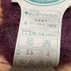 カネボウ　モヘア56番色ロットAの画像