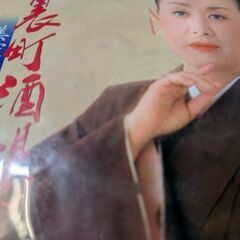 （中古EPレコード）裏町酒場−美空ひばり