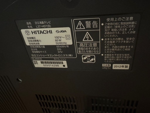 37型 液晶テレビ HITACHI L37-H07(B)／2012年製・動作品
