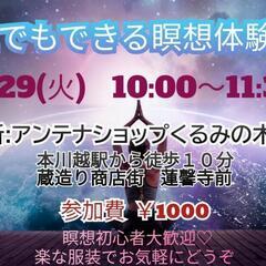 誰でもできる瞑想体験会
