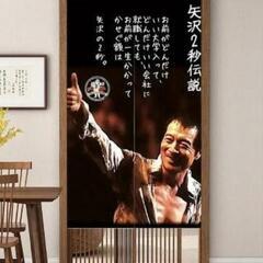 矢沢永吉♥白い♥光沢生地の♥障子♥ 85cm x 150cm♥矢...