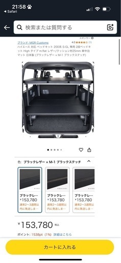 本日限定値下げ‼️ハイエース200系ベッドキット2段