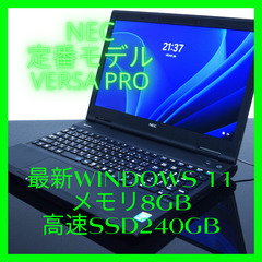 NEC定番VersaPro最新Windows11メモリ8GB高速...