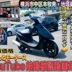 ヤマハジョグZR SA16J かなりお買い得な一台です^_^ G...