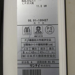 Rinnai リンナイ ユーティ RUS-V51LT(WH) ガス瞬間湯沸器 LPガス用の画像