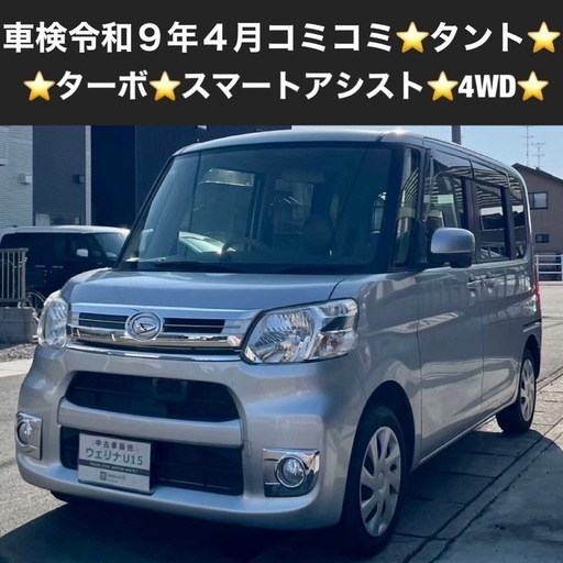 総額25.0万円☆ターボ☆スマｰトアシスト☆4WD☆平成26年式