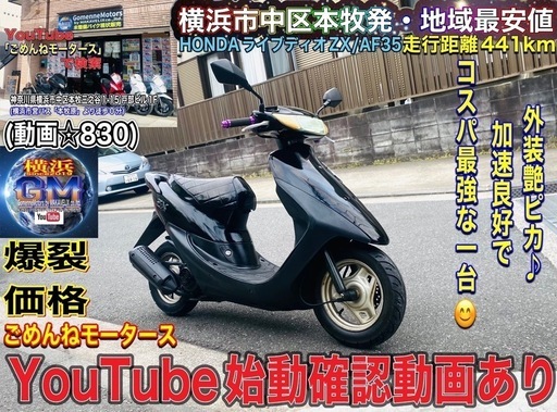 ライブDIO ZX/AF35 艶ピカ綺麗で紫のライトが綺麗な一台^_